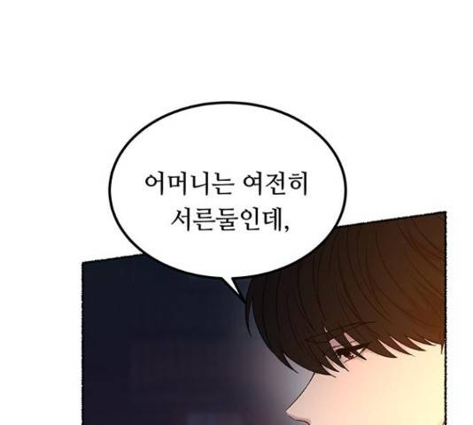 마른 가지에 바람처럼 109화 115