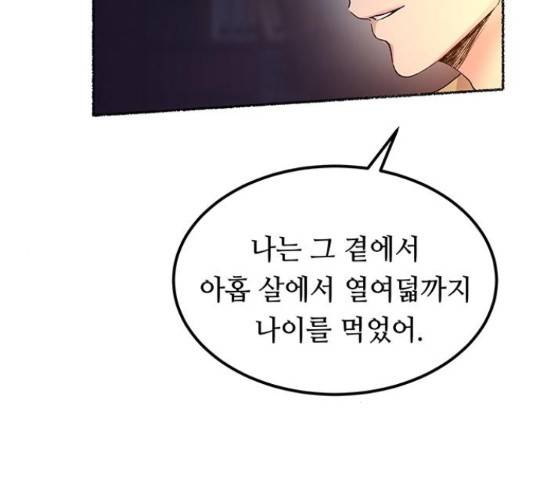 마른 가지에 바람처럼 109화 116
