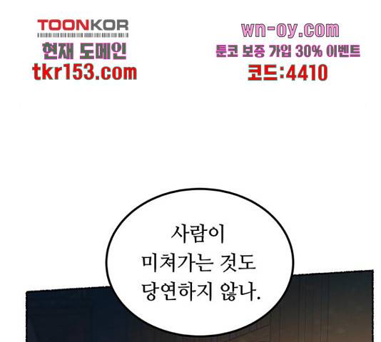 마른 가지에 바람처럼 109화 117
