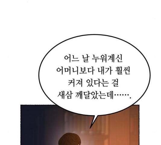 마른 가지에 바람처럼 109화 119