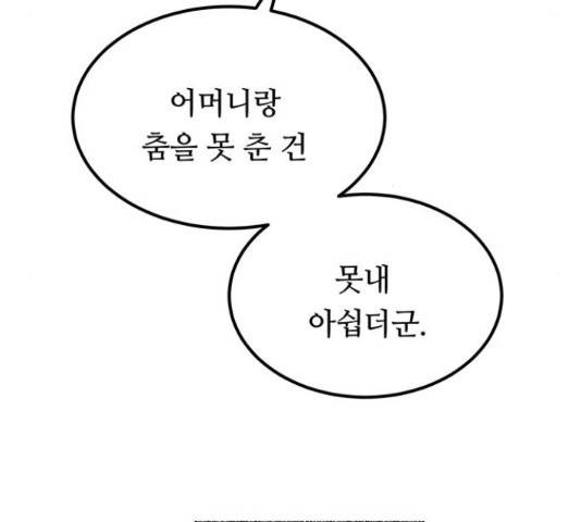 마른 가지에 바람처럼 109화 131