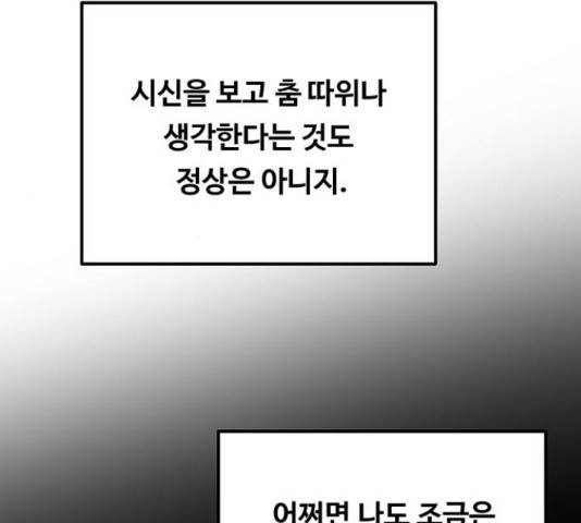 마른 가지에 바람처럼 109화 140