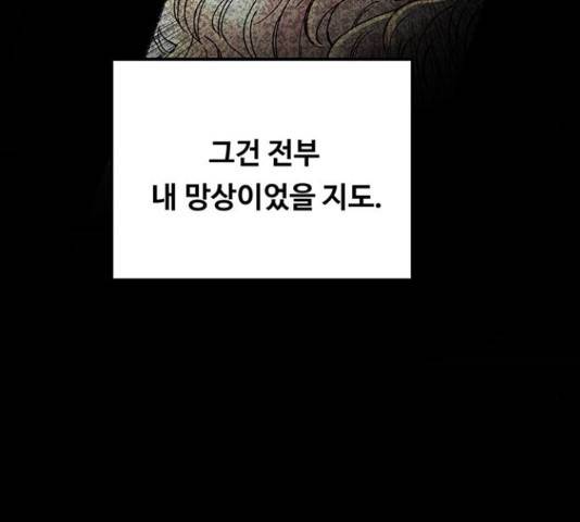 마른 가지에 바람처럼 109화 143