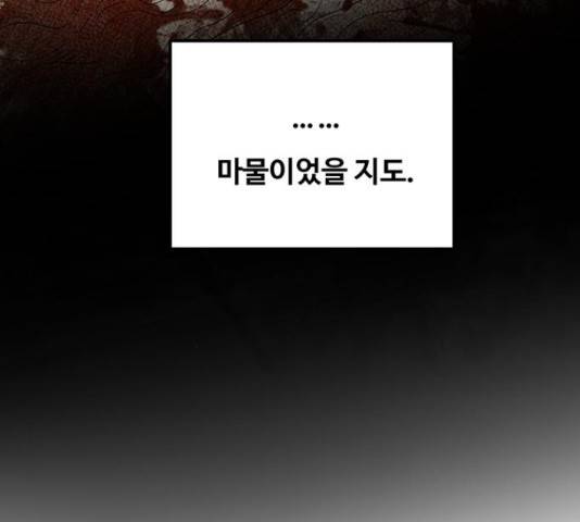 마른 가지에 바람처럼 109화 145