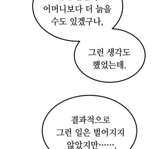 마른 가지에 바람처럼 109화 148