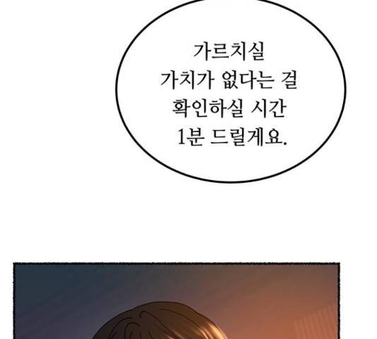 마른 가지에 바람처럼 109화 156