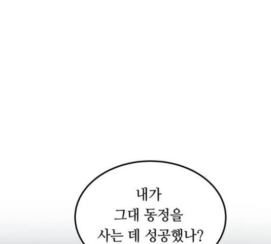 마른 가지에 바람처럼 109화 174