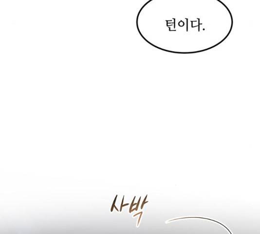 마른 가지에 바람처럼 109화 181