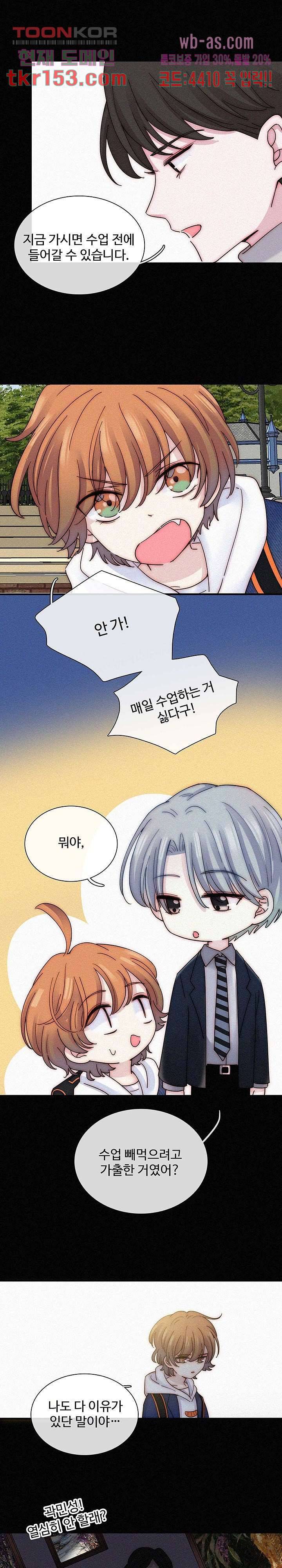 천마디 말보다, 너 30화 3