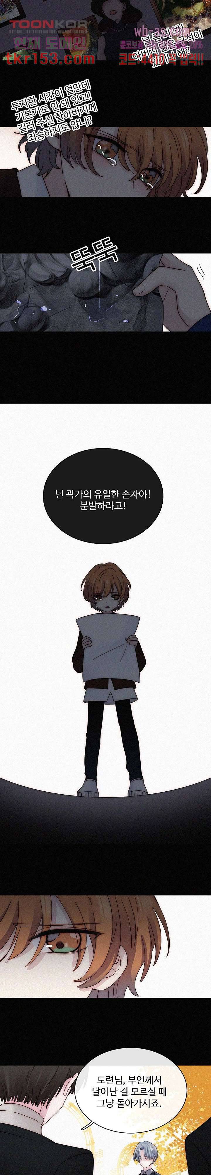 천마디 말보다, 너 30화 4