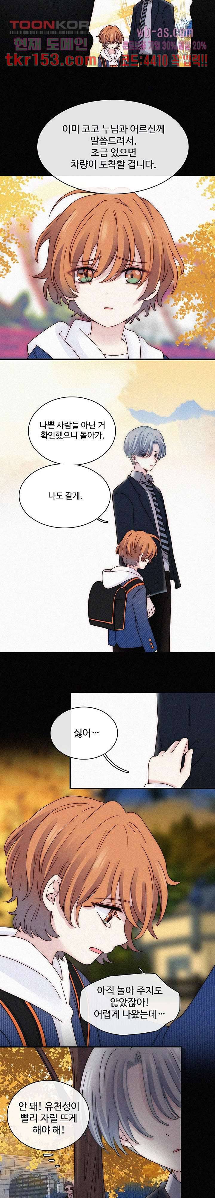 천마디 말보다, 너 30화 5