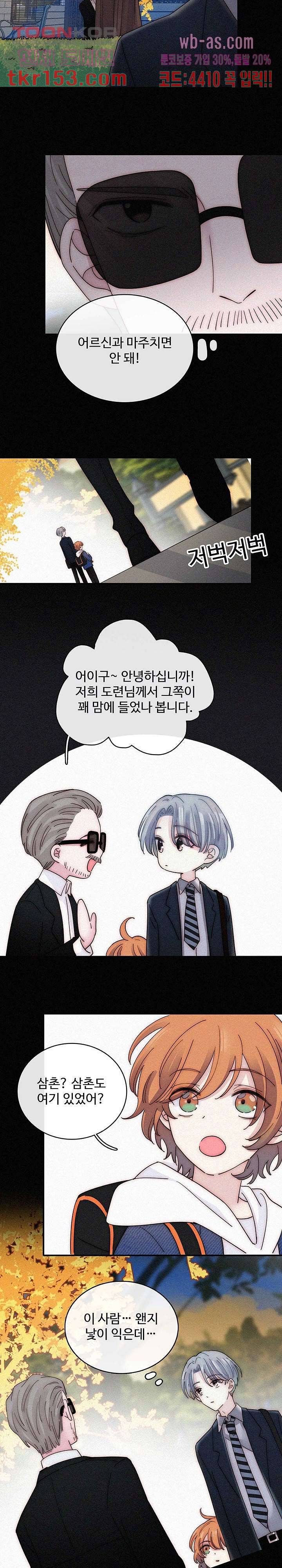 천마디 말보다, 너 30화 6