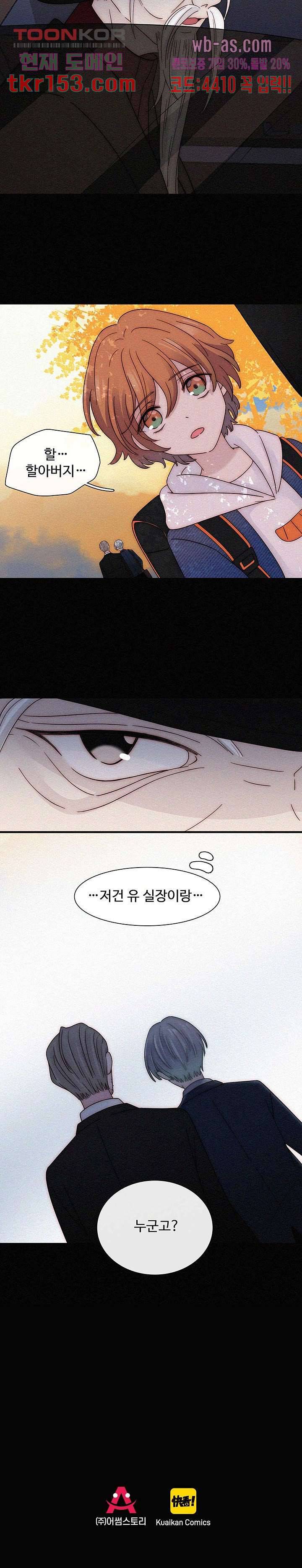 천마디 말보다, 너 30화 9