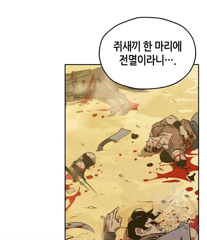 무림서부 7화 5