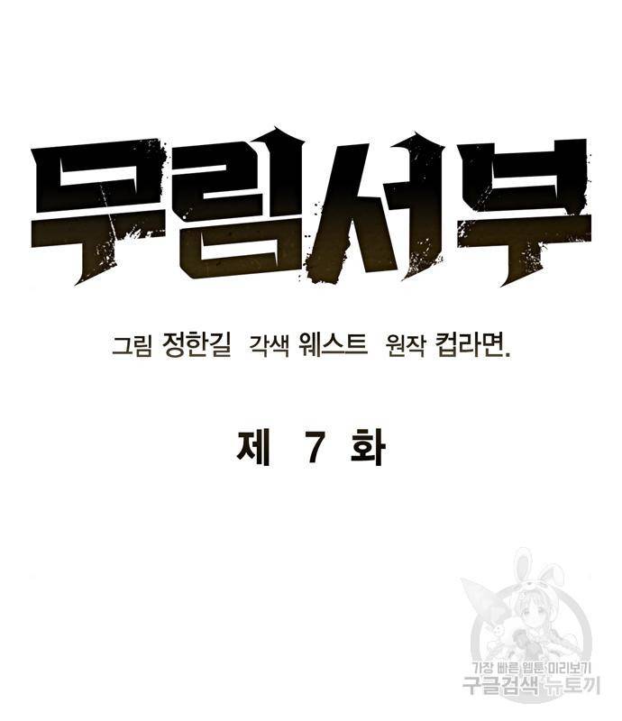 무림서부 7화 34