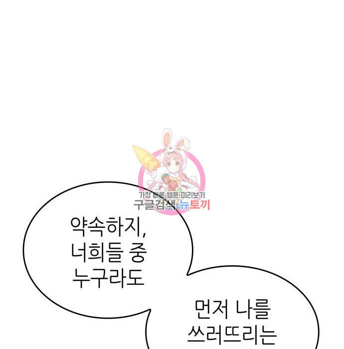 멸망 이후의 세계 43화 1