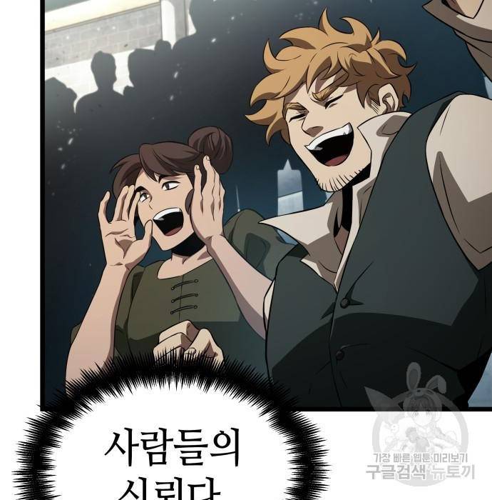 멸망 이후의 세계 43화 8