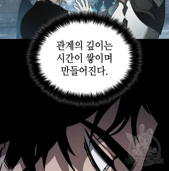 멸망 이후의 세계 43화 12
