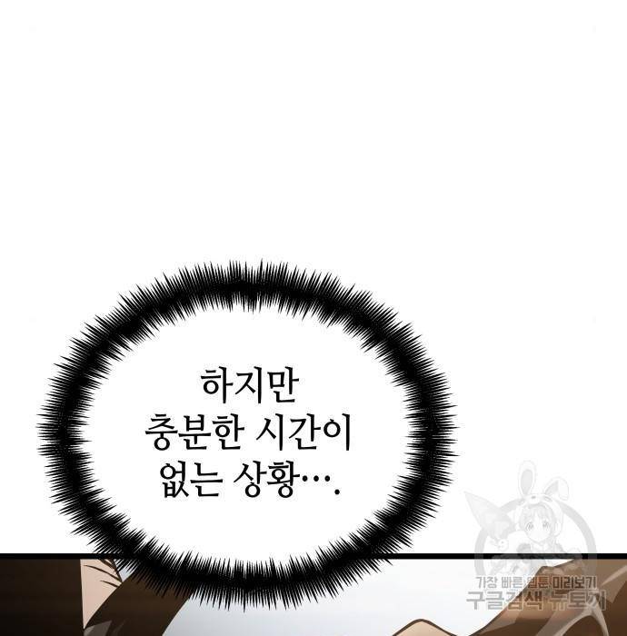 멸망 이후의 세계 43화 14