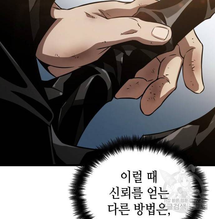 멸망 이후의 세계 43화 15