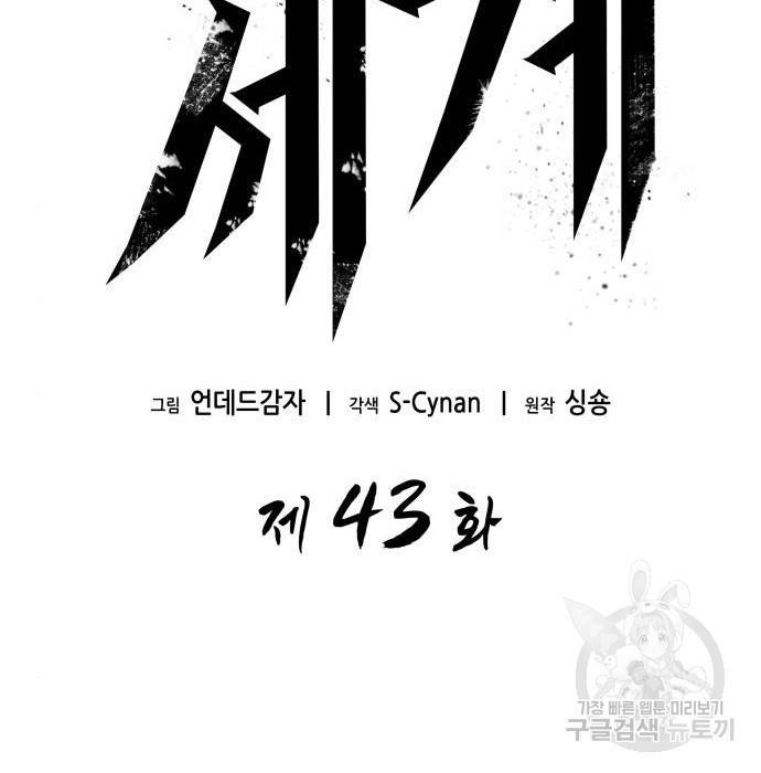 멸망 이후의 세계 43화 33