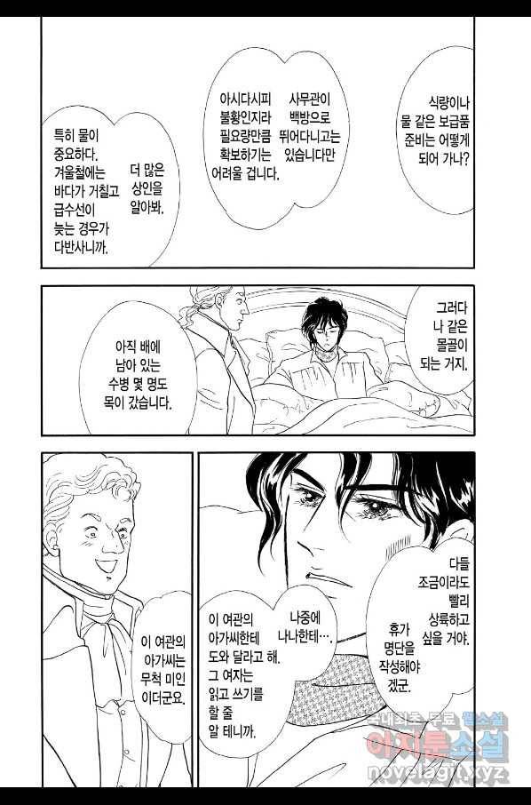 재투성이 아가씨 3화 2