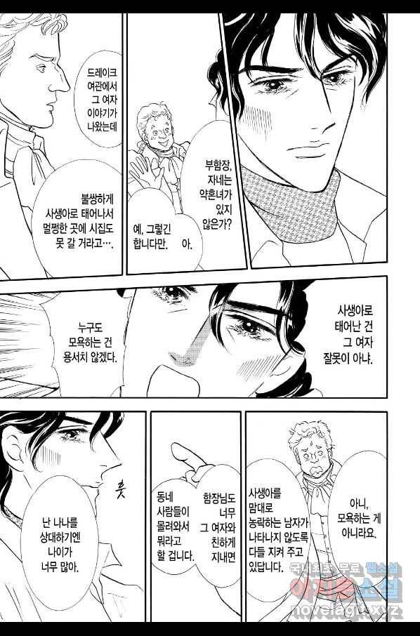 재투성이 아가씨 3화 3