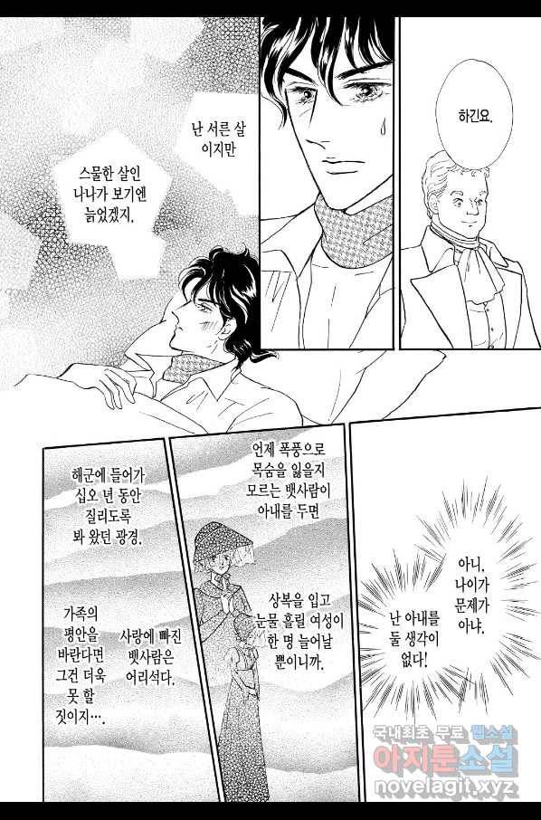 재투성이 아가씨 3화 4