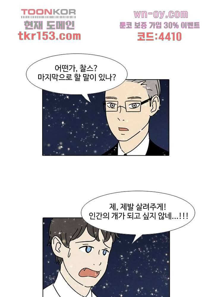 크리스마스는 쨈과 함께 47화 2