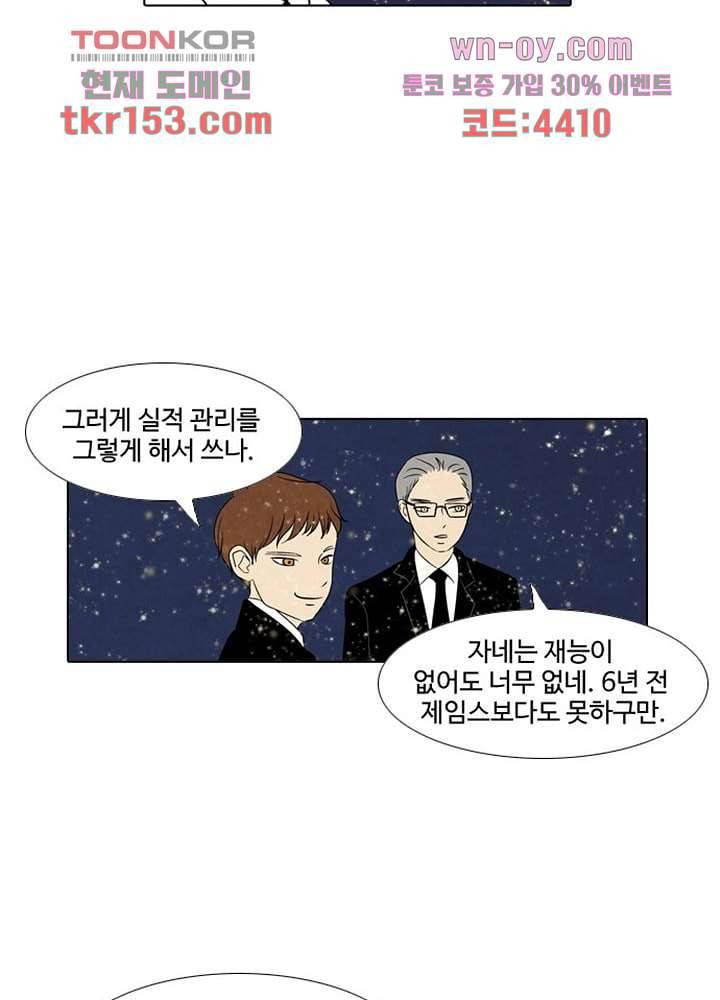 크리스마스는 쨈과 함께 47화 3