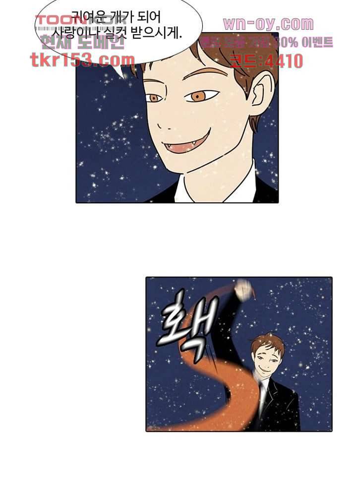 크리스마스는 쨈과 함께 47화 4