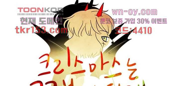 크리스마스는 쨈과 함께 47화 9