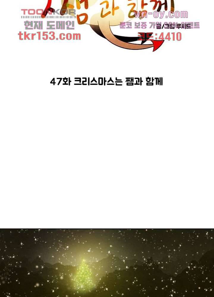 크리스마스는 쨈과 함께 47화 10