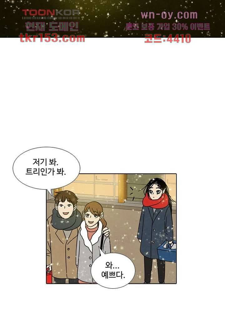 크리스마스는 쨈과 함께 47화 11