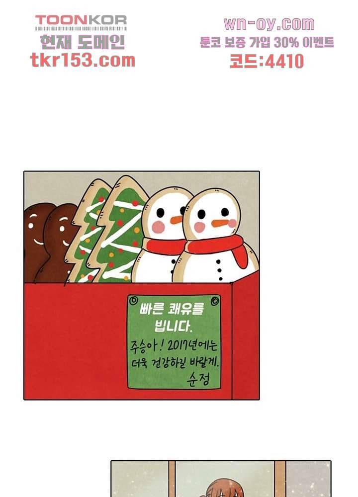크리스마스는 쨈과 함께 47화 13