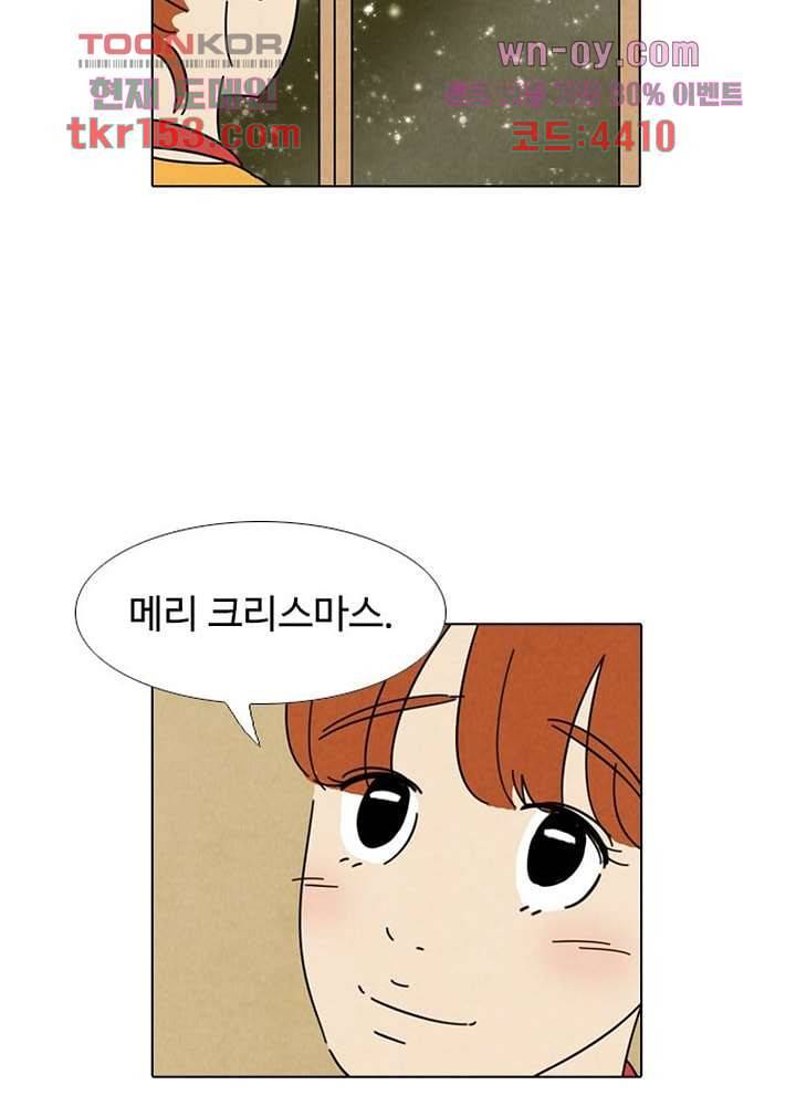 크리스마스는 쨈과 함께 47화 15