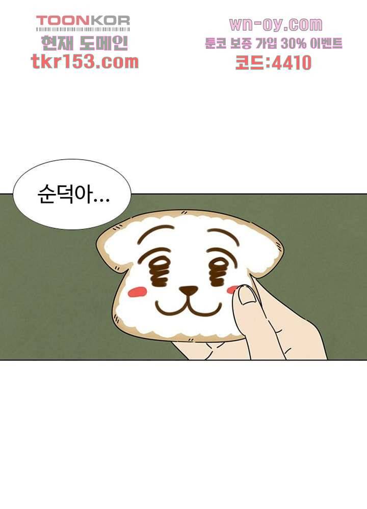 크리스마스는 쨈과 함께 47화 16
