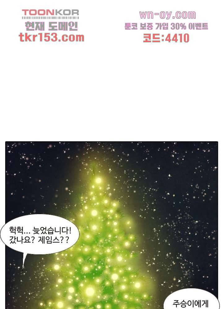 크리스마스는 쨈과 함께 47화 22