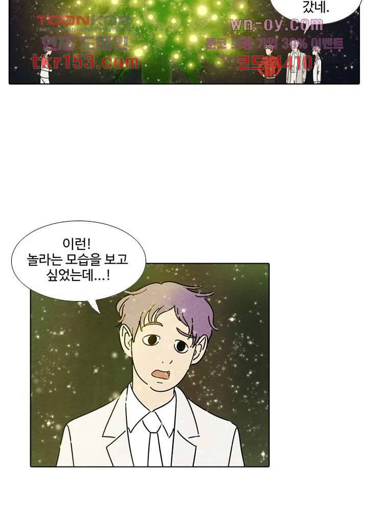 크리스마스는 쨈과 함께 47화 23