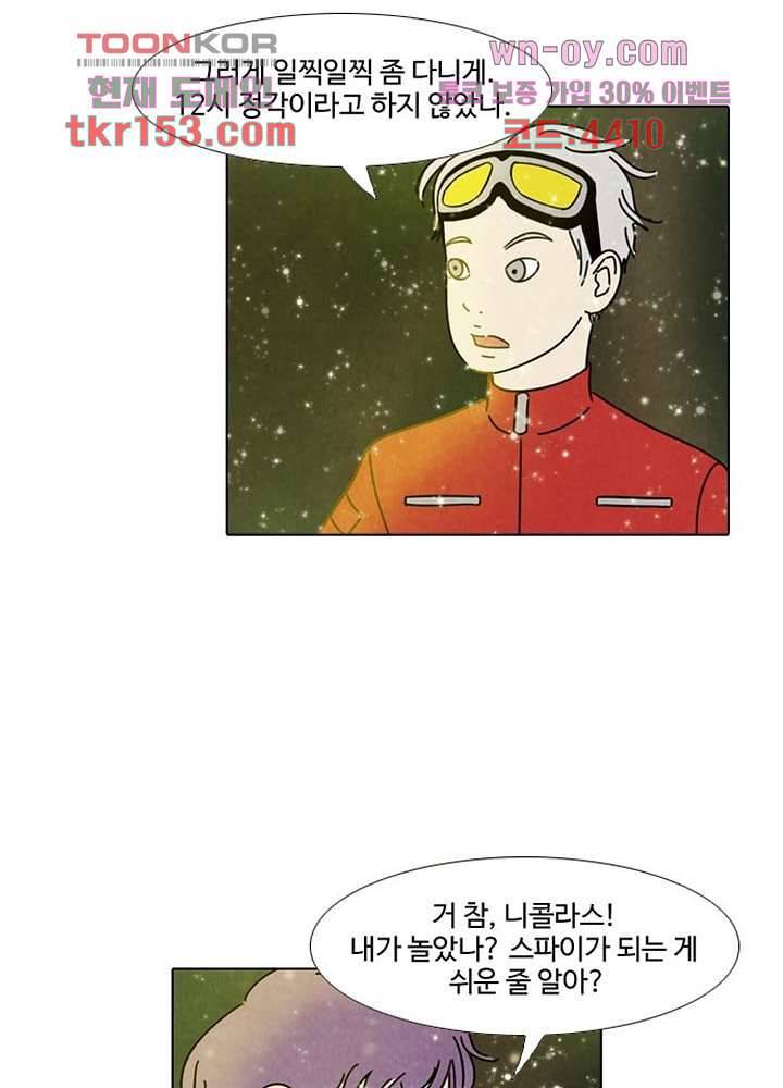 크리스마스는 쨈과 함께 47화 24