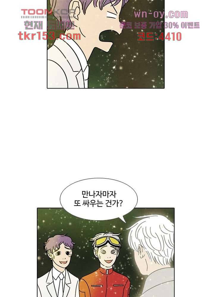 크리스마스는 쨈과 함께 47화 25