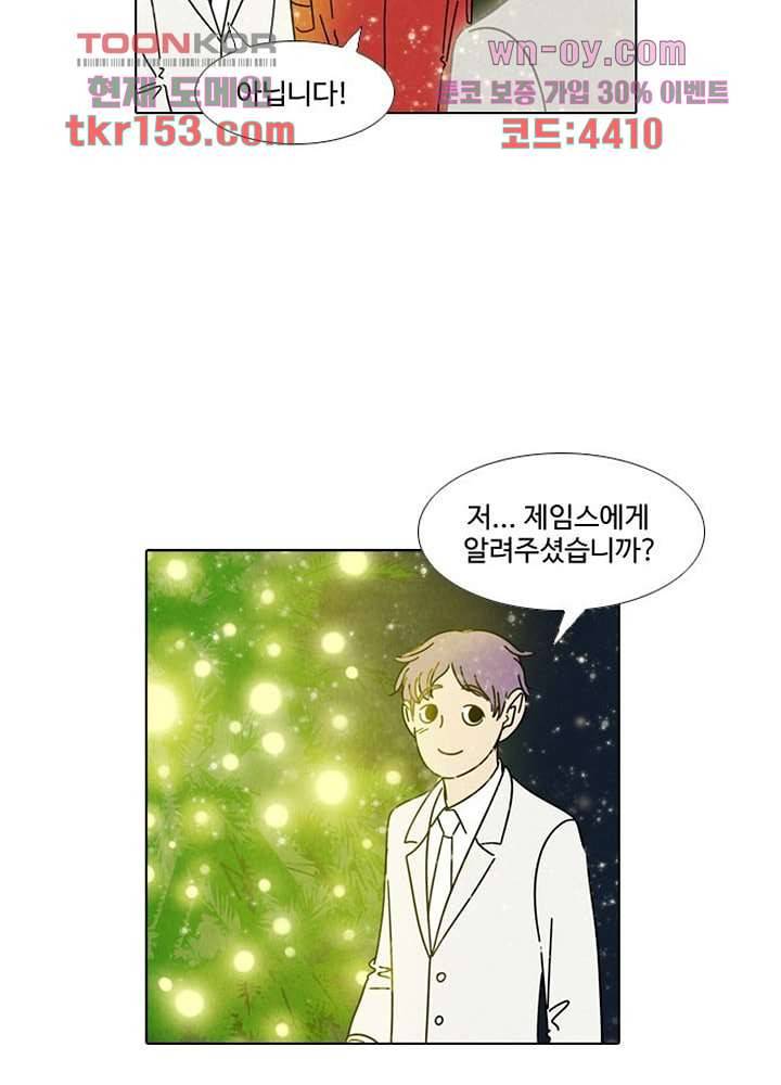크리스마스는 쨈과 함께 47화 26