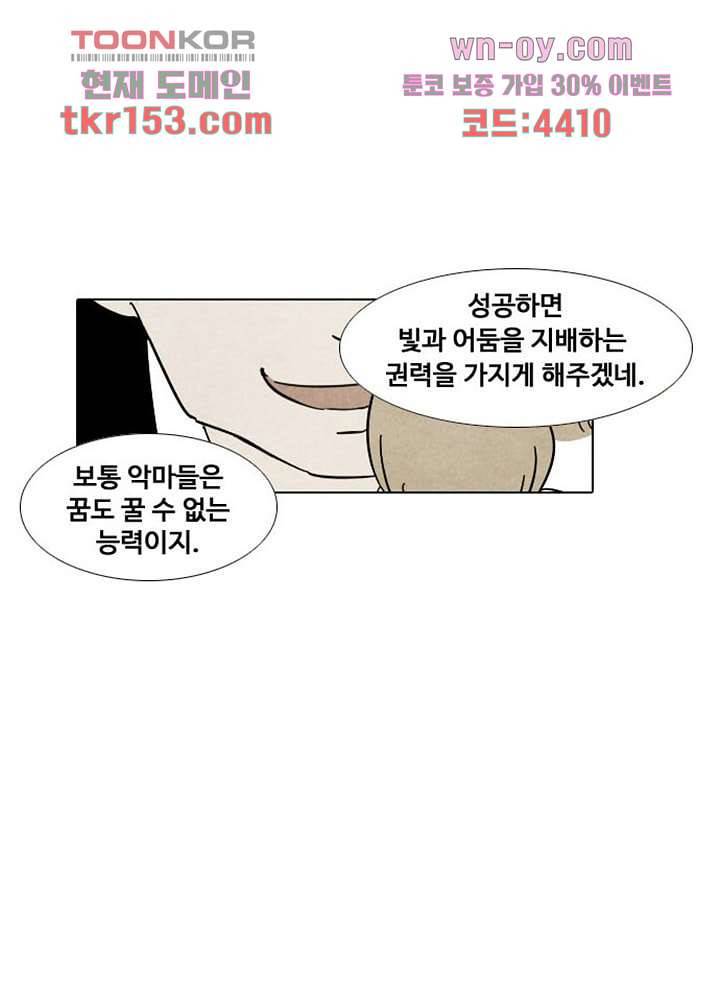 크리스마스는 쨈과 함께 47화 28