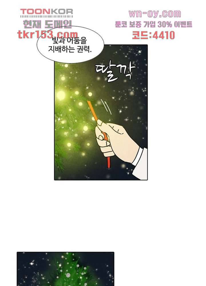 크리스마스는 쨈과 함께 47화 29
