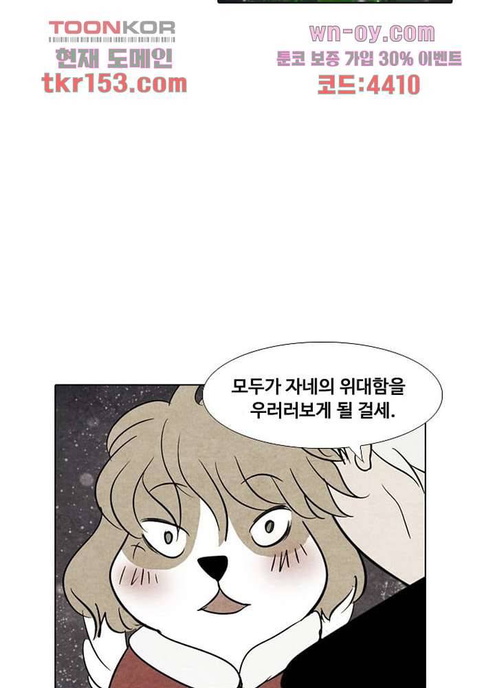 크리스마스는 쨈과 함께 47화 31