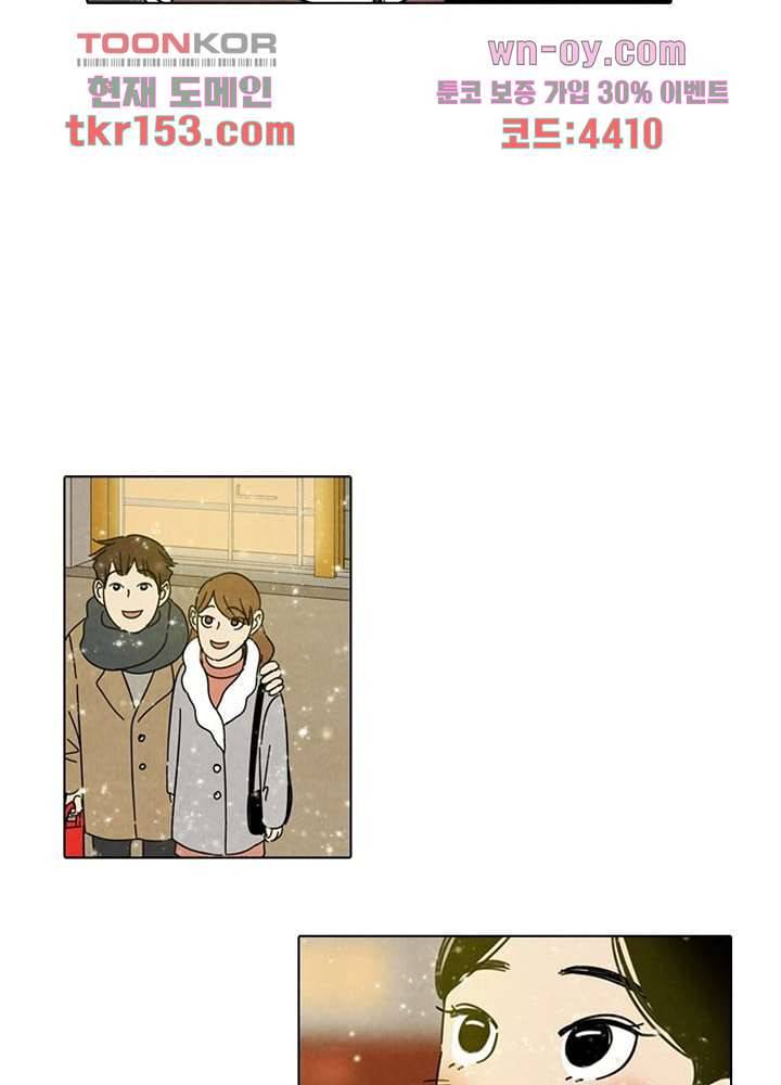 크리스마스는 쨈과 함께 47화 32