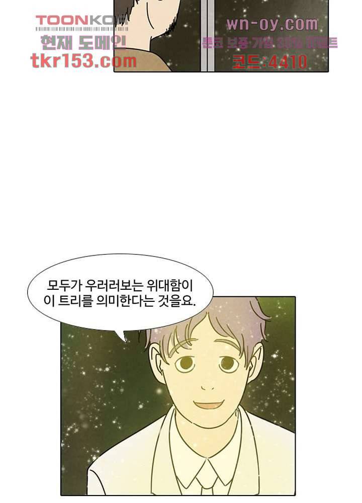 크리스마스는 쨈과 함께 47화 34
