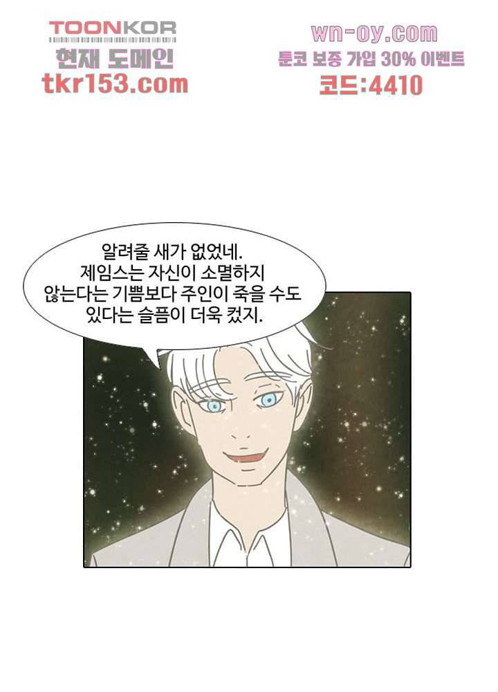 크리스마스는 쨈과 함께 47화 35
