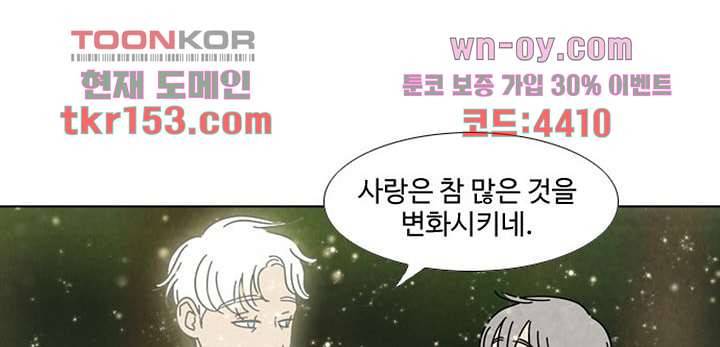 크리스마스는 쨈과 함께 47화 36