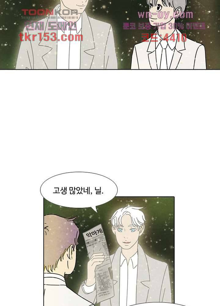 크리스마스는 쨈과 함께 47화 37